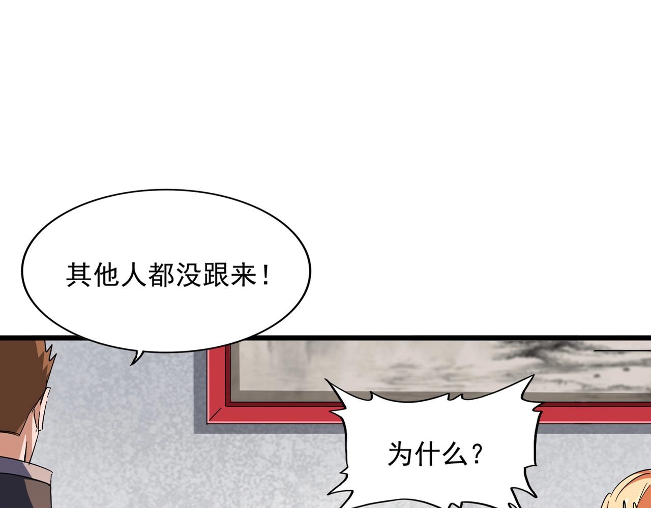【魔皇大管家】漫画-（第306话 他更急了！）章节漫画下拉式图片-11.jpg