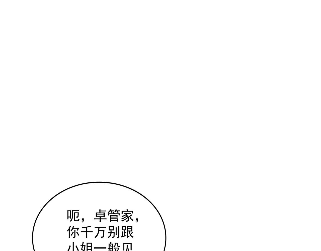 【魔皇大管家】漫画-（第306话 他更急了！）章节漫画下拉式图片-26.jpg