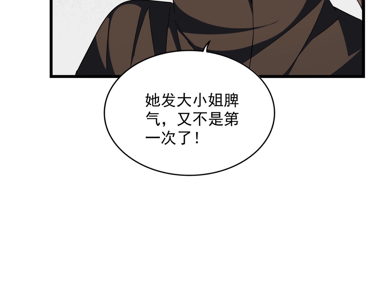 【魔皇大管家】漫画-（第306话 他更急了！）章节漫画下拉式图片-30.jpg