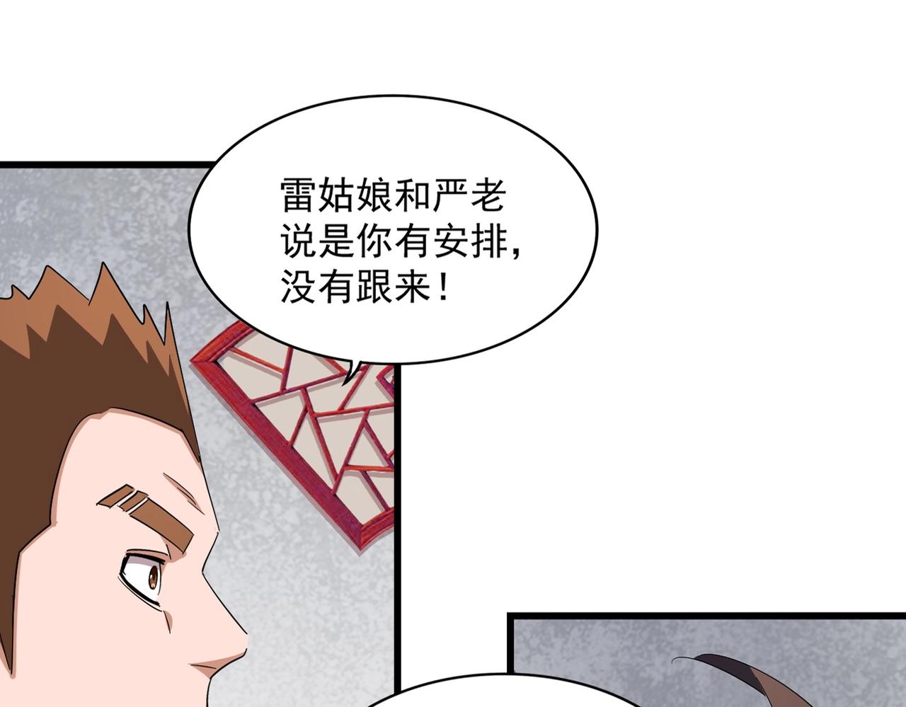 【魔皇大管家】漫画-（第306话 他更急了！）章节漫画下拉式图片-9.jpg