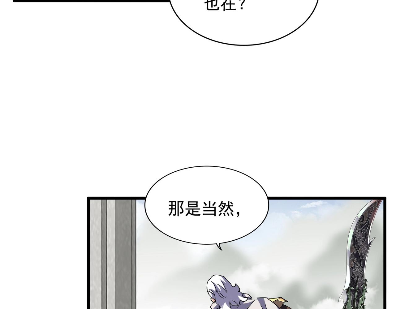 【魔皇大管家】漫画-（第308话 传送阵开）章节漫画下拉式图片-27.jpg