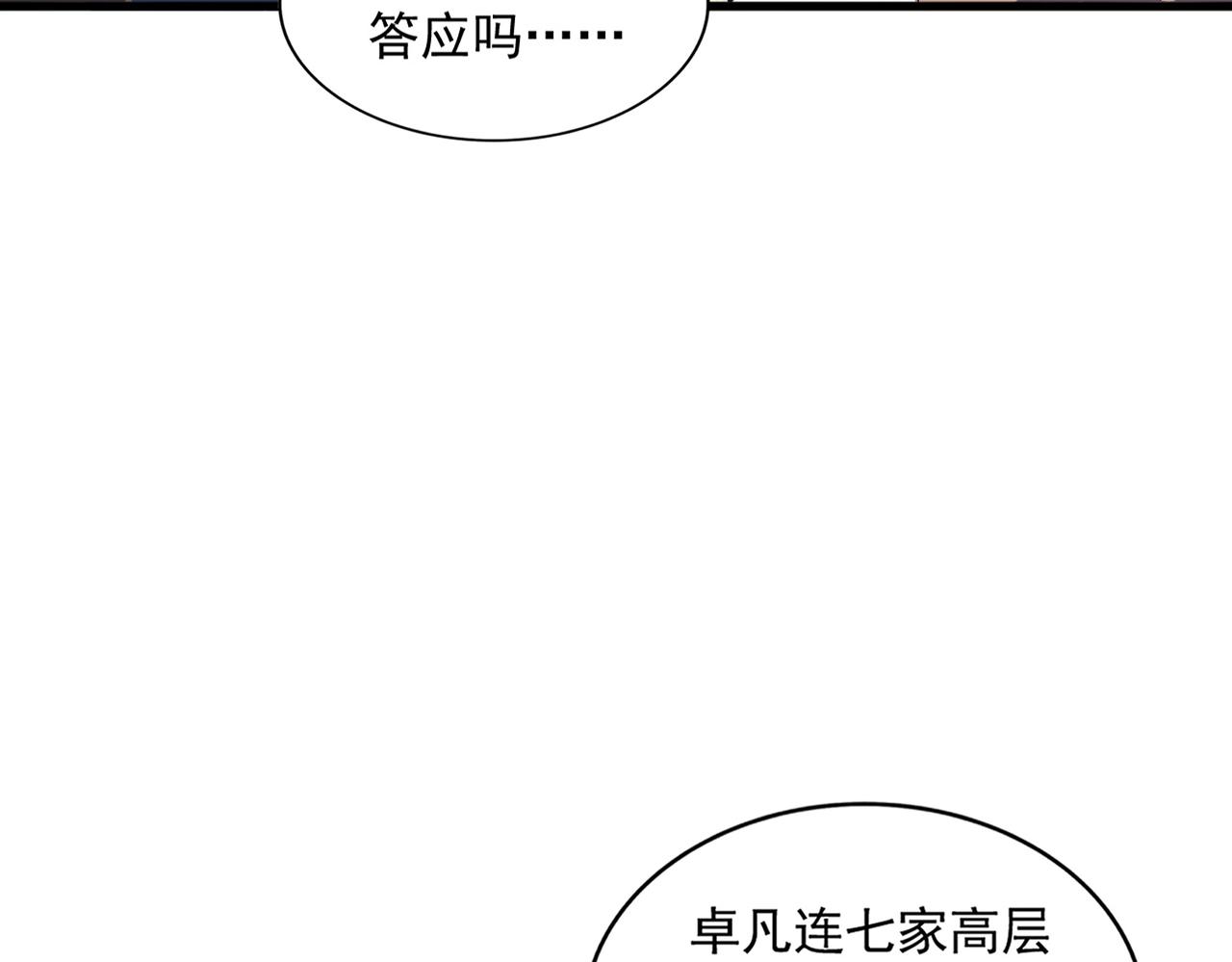 【魔皇大管家】漫画-（第308话 传送阵开）章节漫画下拉式图片-42.jpg