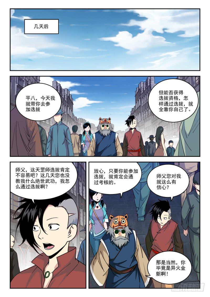 【末级天罡】漫画-（12.芝兰斋）章节漫画下拉式图片-1.jpg
