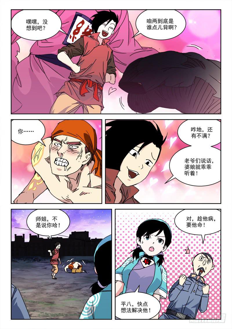 【末级天罡】漫画-（130.姻缘散）章节漫画下拉式图片-2.jpg