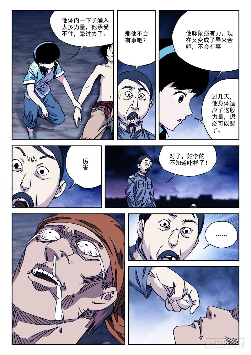 【末级天罡】漫画-（137.生死分）章节漫画下拉式图片-9.jpg