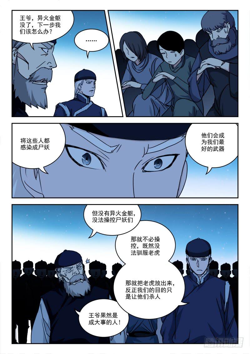 【末级天罡】漫画-（39.人未还（下））章节漫画下拉式图片-4.jpg