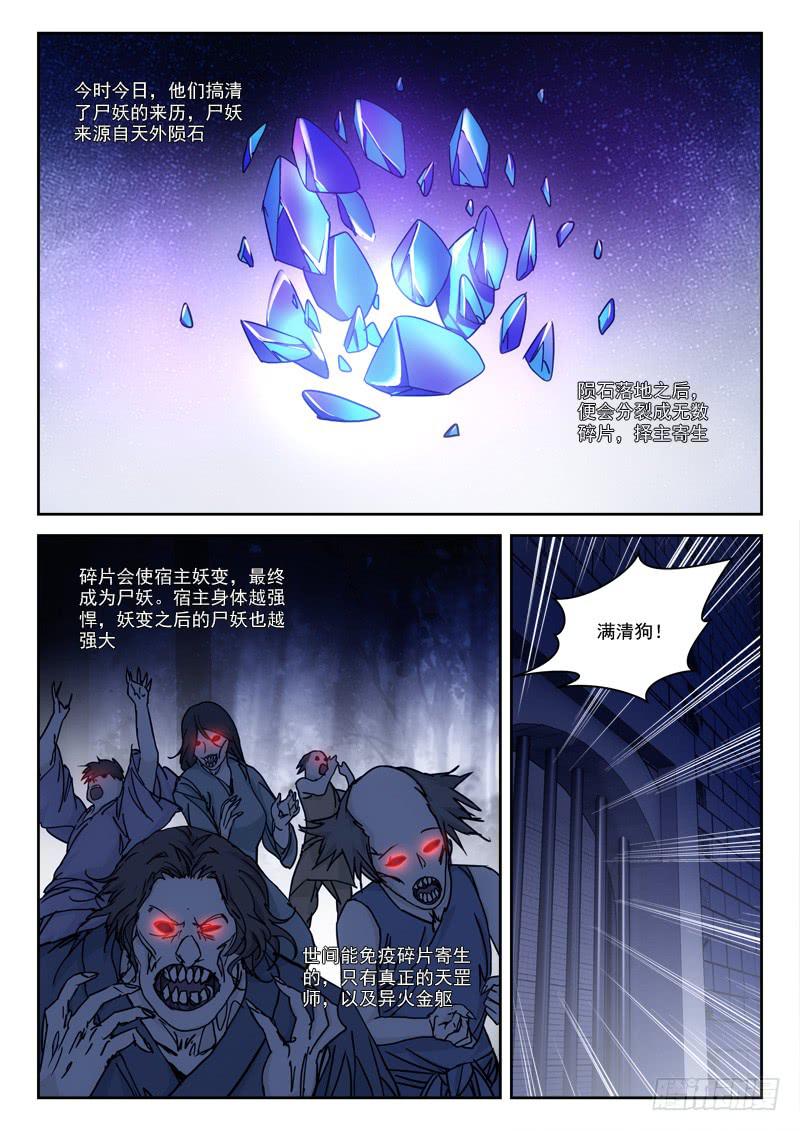 【末级天罡】漫画-（40.尸妖劫）章节漫画下拉式图片-3.jpg