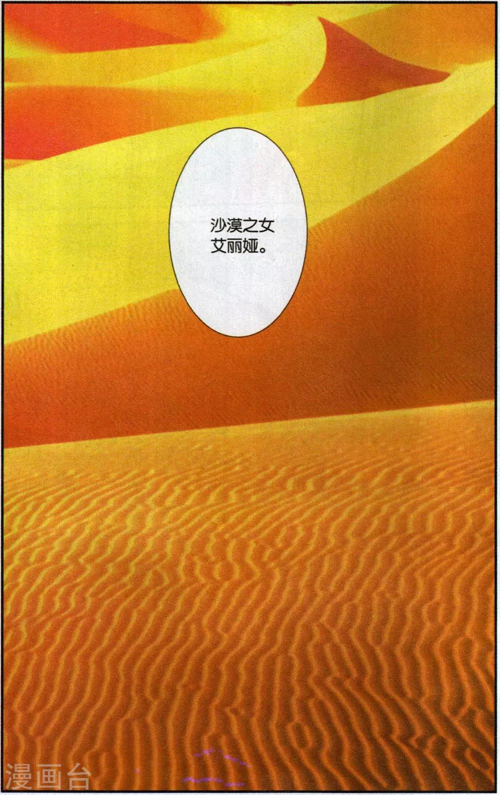 【万里晴川】漫画-（第115话 沙漠之女1）章节漫画下拉式图片-2.jpg
