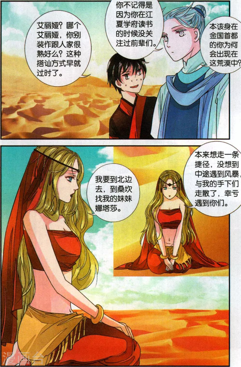 【万里晴川】漫画-（第115话 沙漠之女1）章节漫画下拉式图片-3.jpg