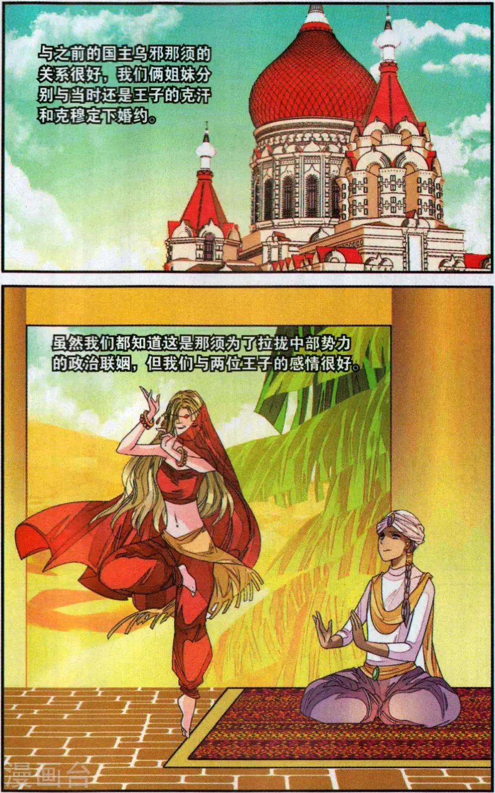 【万里晴川】漫画-（第115话 沙漠之女1）章节漫画下拉式图片-5.jpg