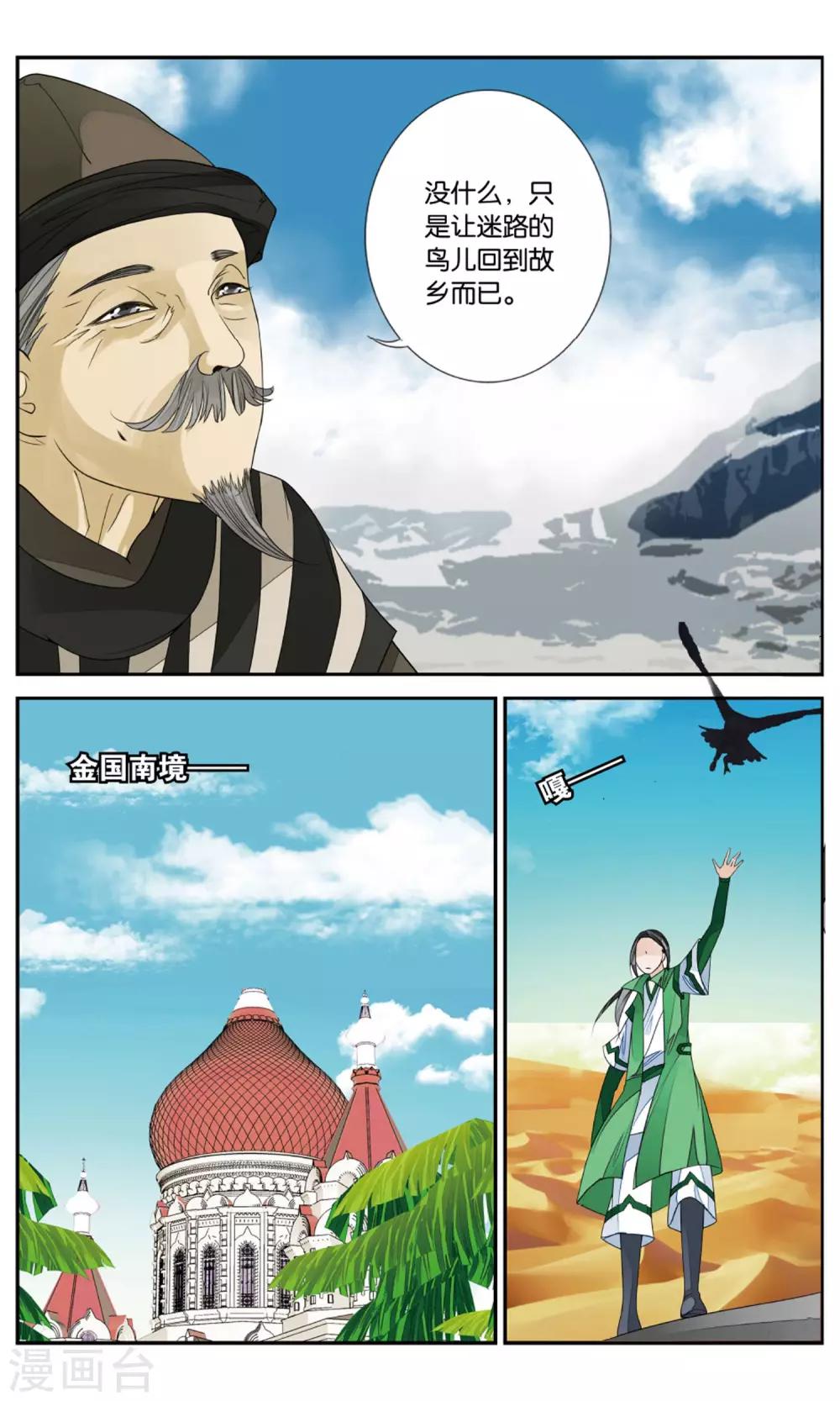 【万里晴川】漫画-（第146话 暴雨前夜2）章节漫画下拉式图片-2.jpg