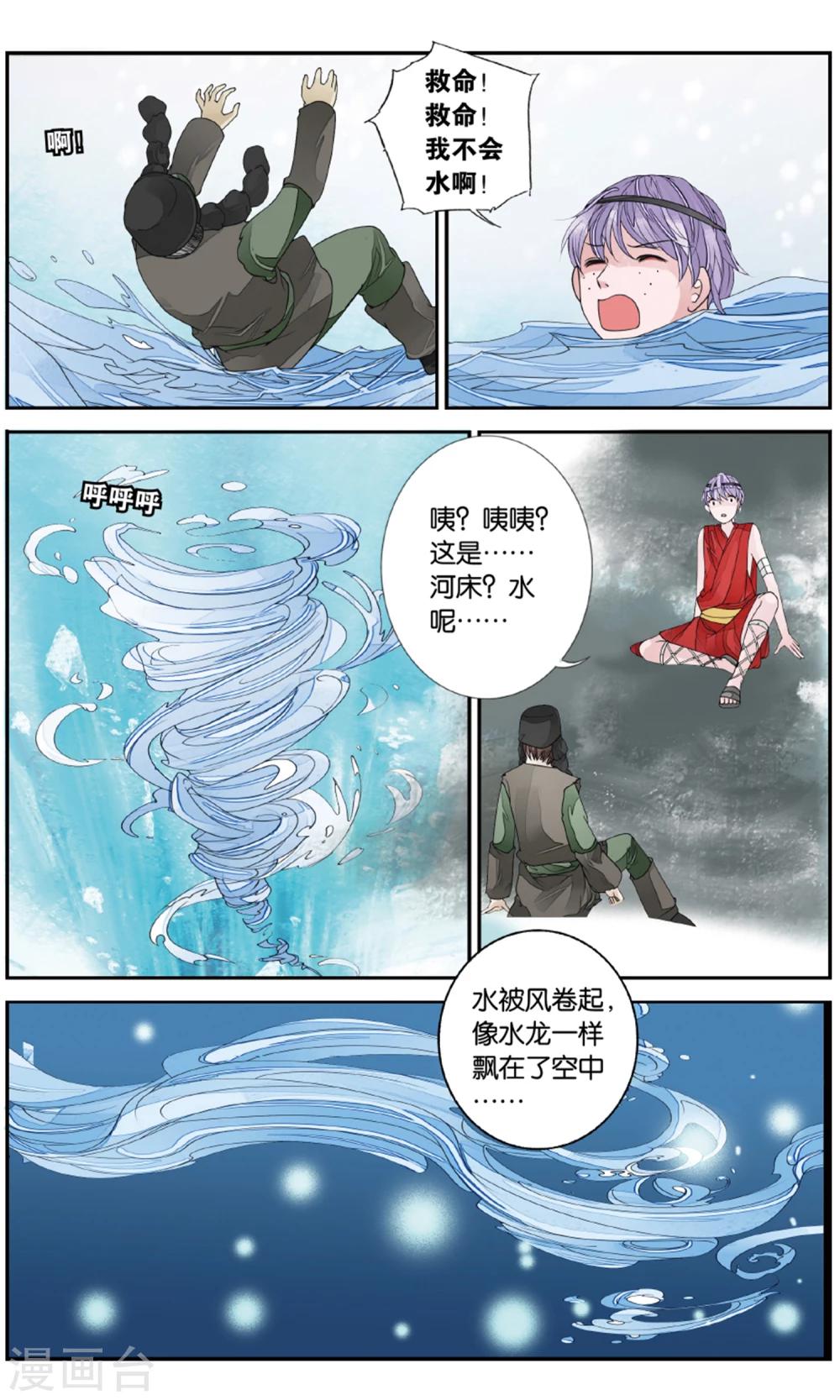 【万里晴川】漫画-（第158话 淹没2）章节漫画下拉式图片-2.jpg