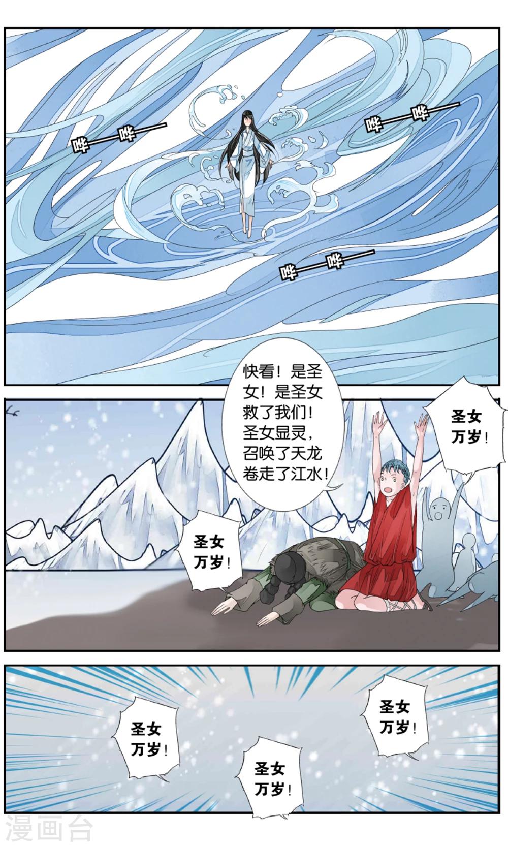 【万里晴川】漫画-（第158话 淹没2）章节漫画下拉式图片-5.jpg