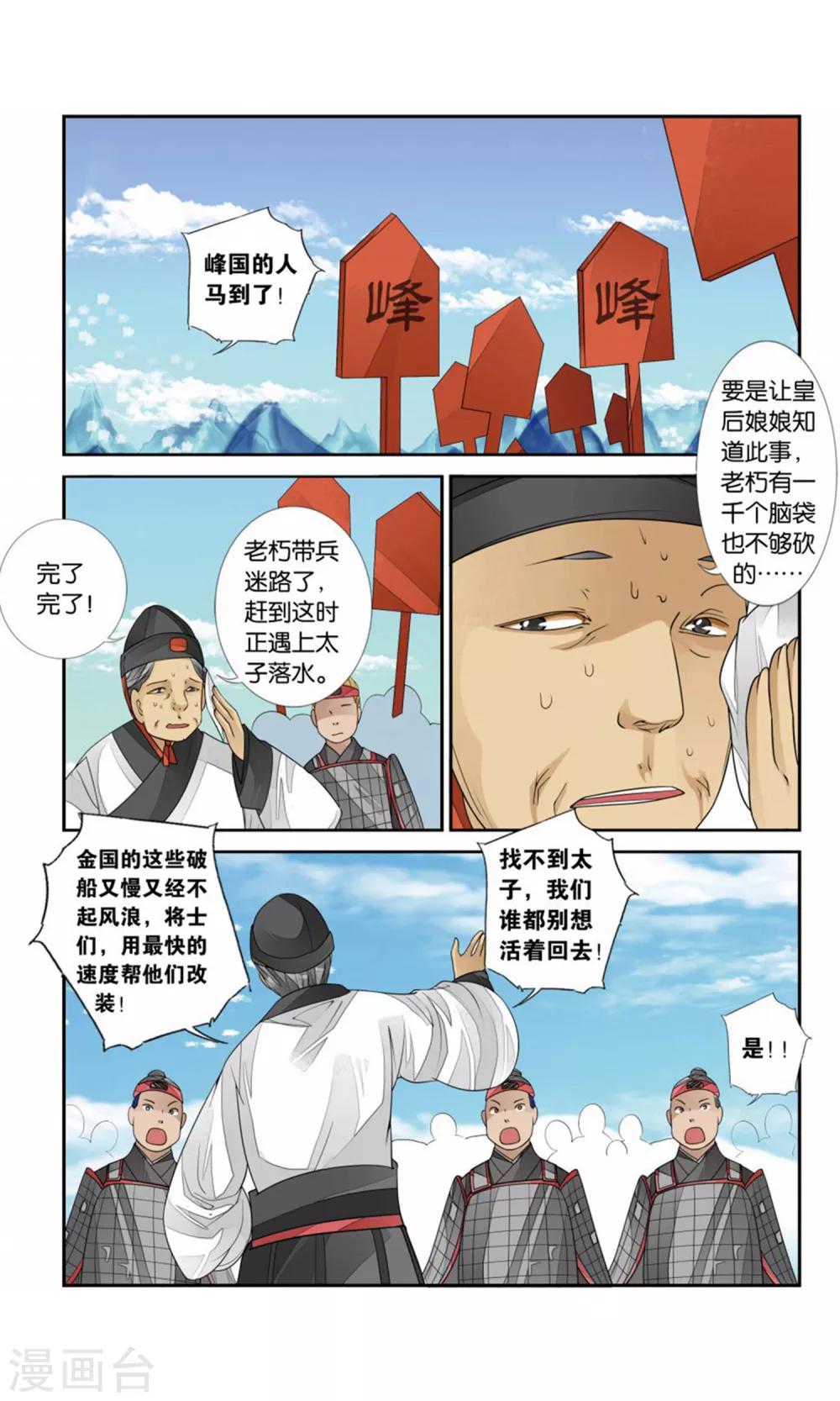 【万里晴川】漫画-（第163话 雨雨雨1）章节漫画下拉式图片-6.jpg
