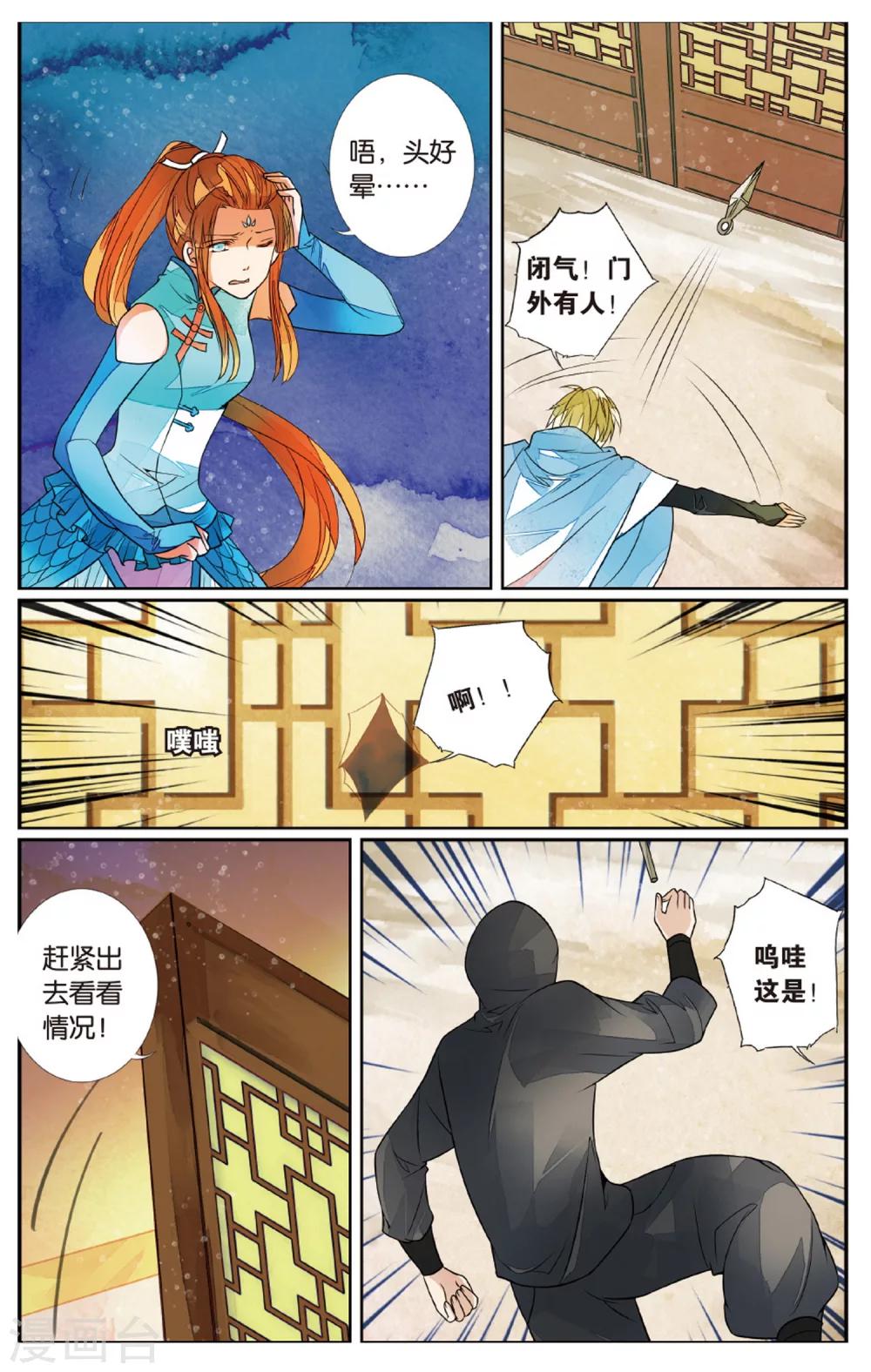 【万里晴川】漫画-（第70话 撕裂1）章节漫画下拉式图片-6.jpg