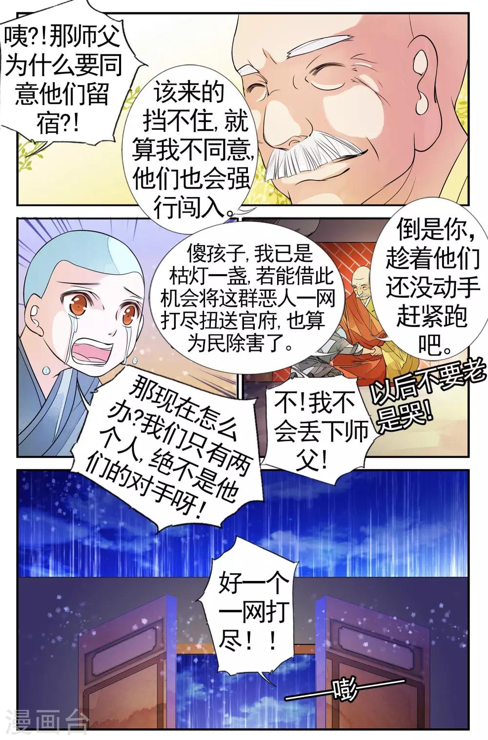 【万里晴川】漫画-（第73话 撕裂4）章节漫画下拉式图片-4.jpg