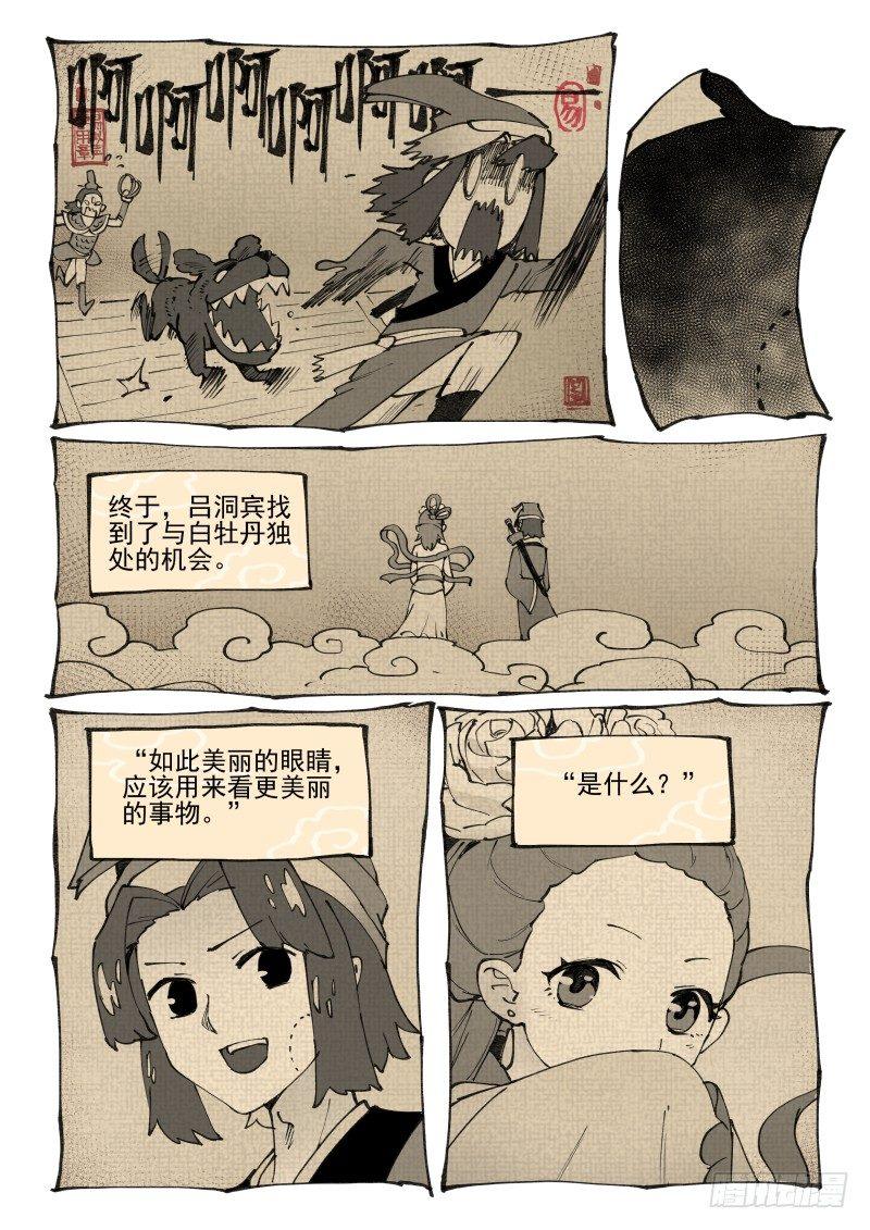 【万事万灵】漫画-（白露之章11）章节漫画下拉式图片-12.jpg
