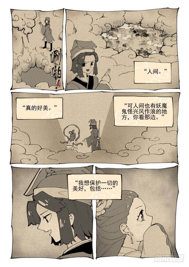 【万事万灵】漫画-（白露之章11）章节漫画下拉式图片-13.jpg