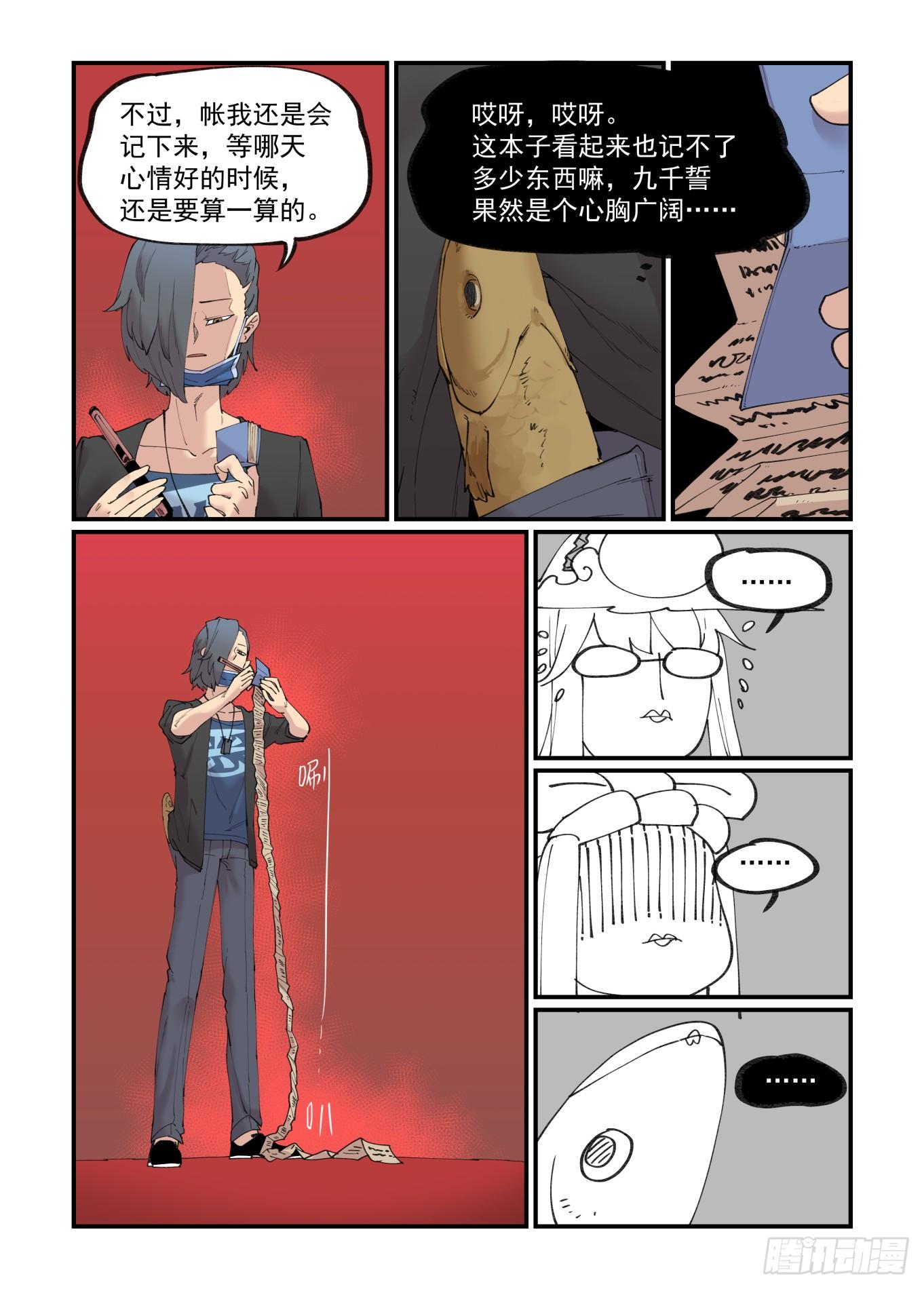 【万事万灵】漫画-（白露之章27）章节漫画下拉式图片-12.jpg
