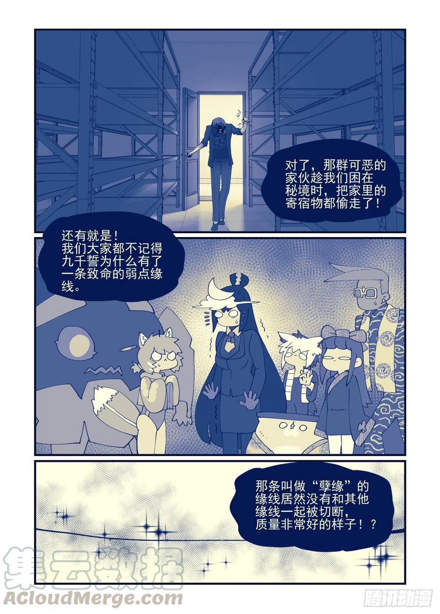 【万事万灵】漫画-（清明之章02）章节漫画下拉式图片-11.jpg