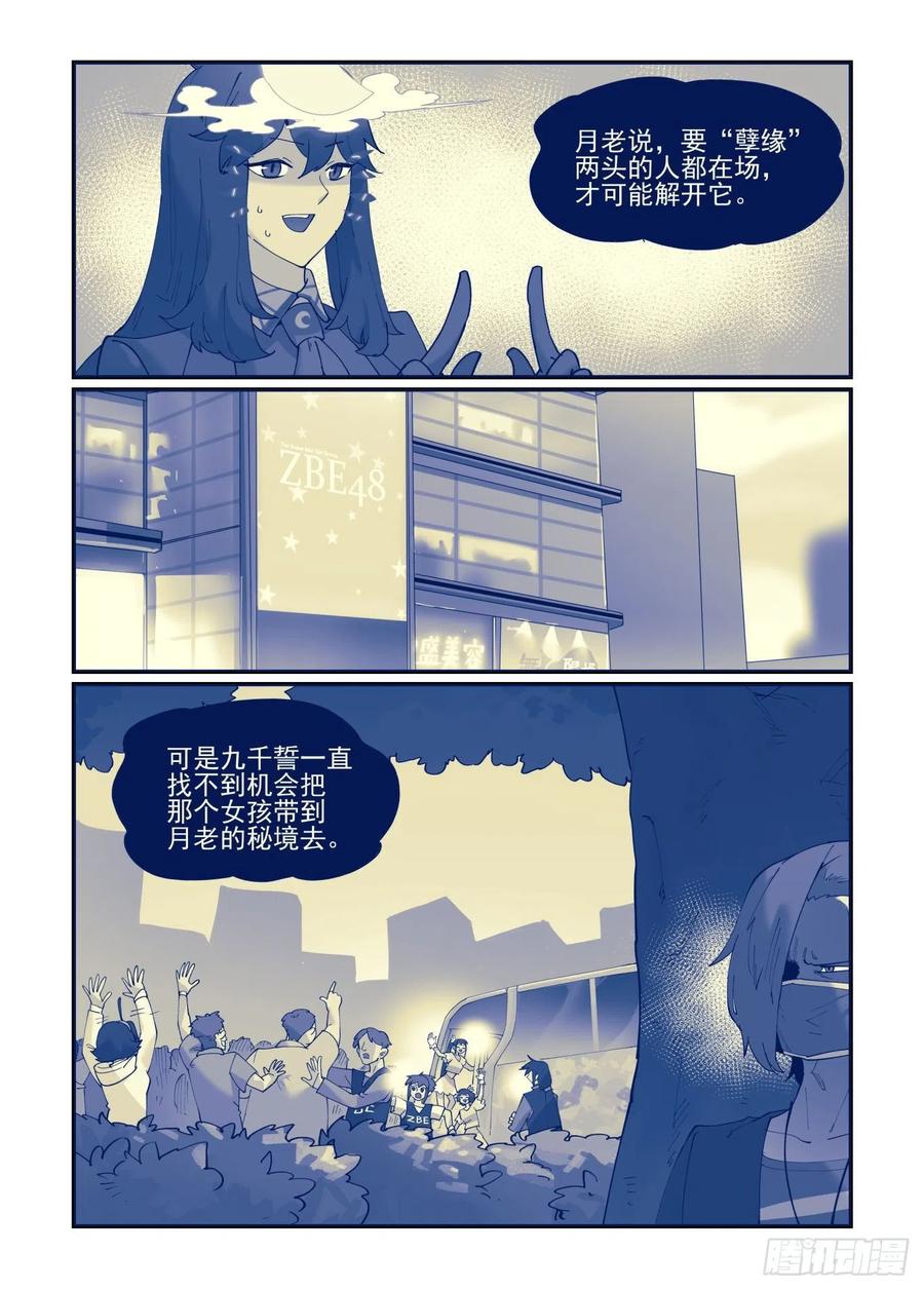 【万事万灵】漫画-（清明之章02）章节漫画下拉式图片-12.jpg