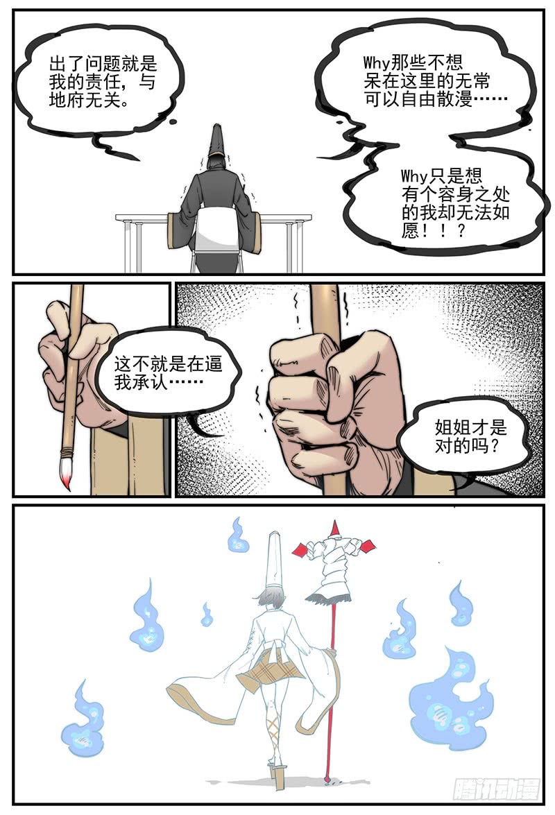 【万事万灵】漫画-（清明之章14）章节漫画下拉式图片-10.jpg