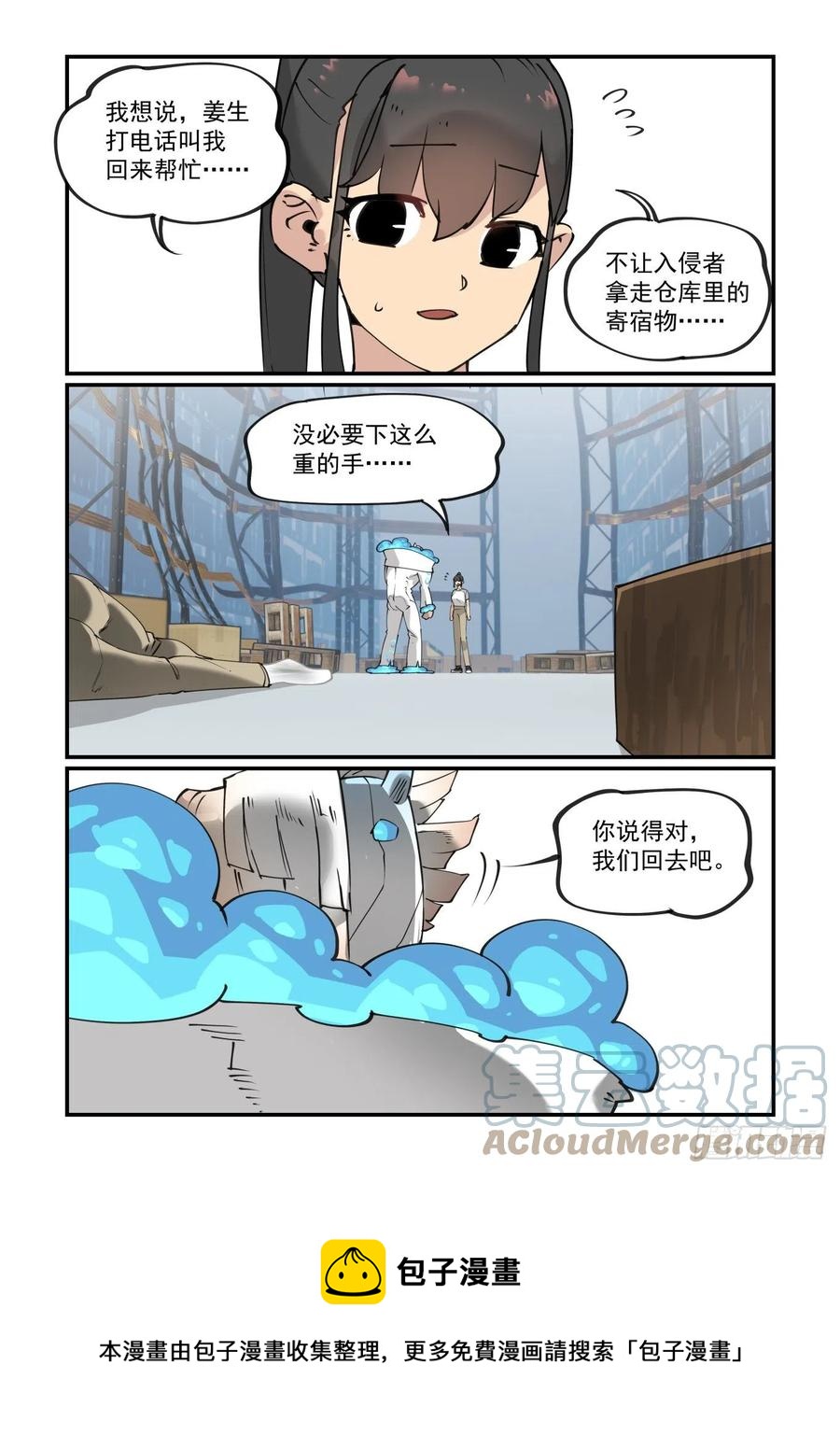 【万事万灵】漫画-（谷雨之章10）章节漫画下拉式图片-23.jpg