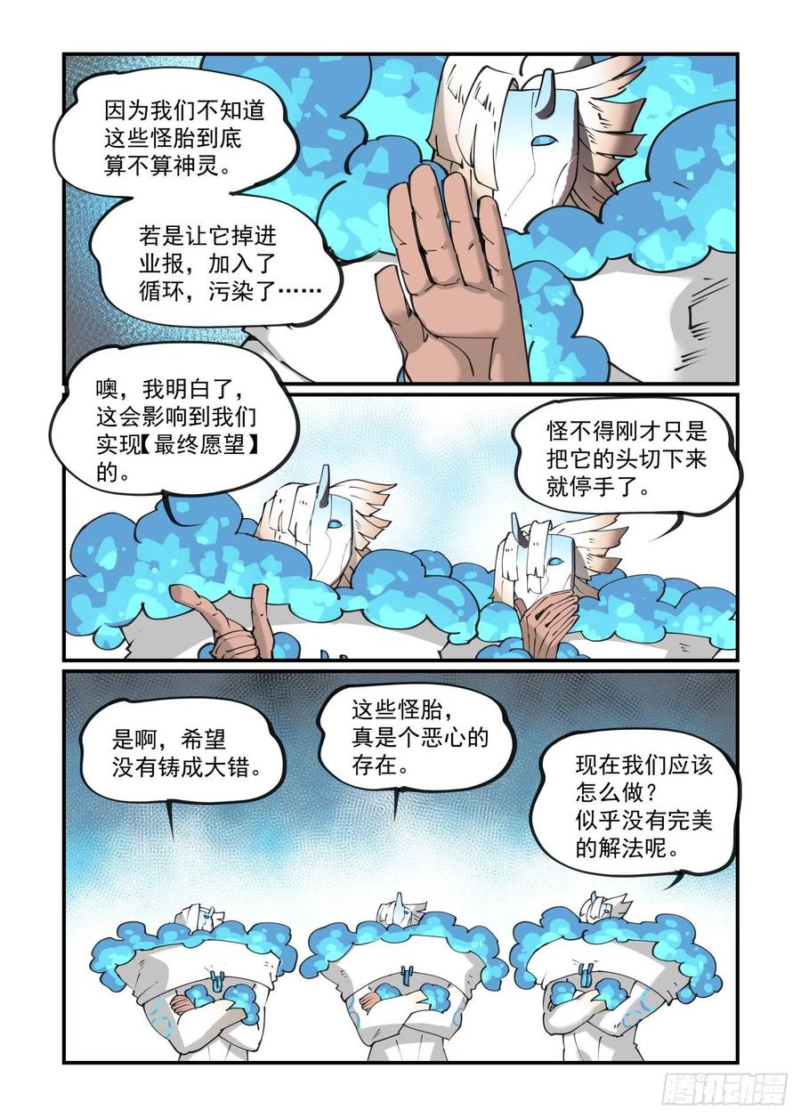 【万事万灵】漫画-（谷雨之章11）章节漫画下拉式图片-8.jpg