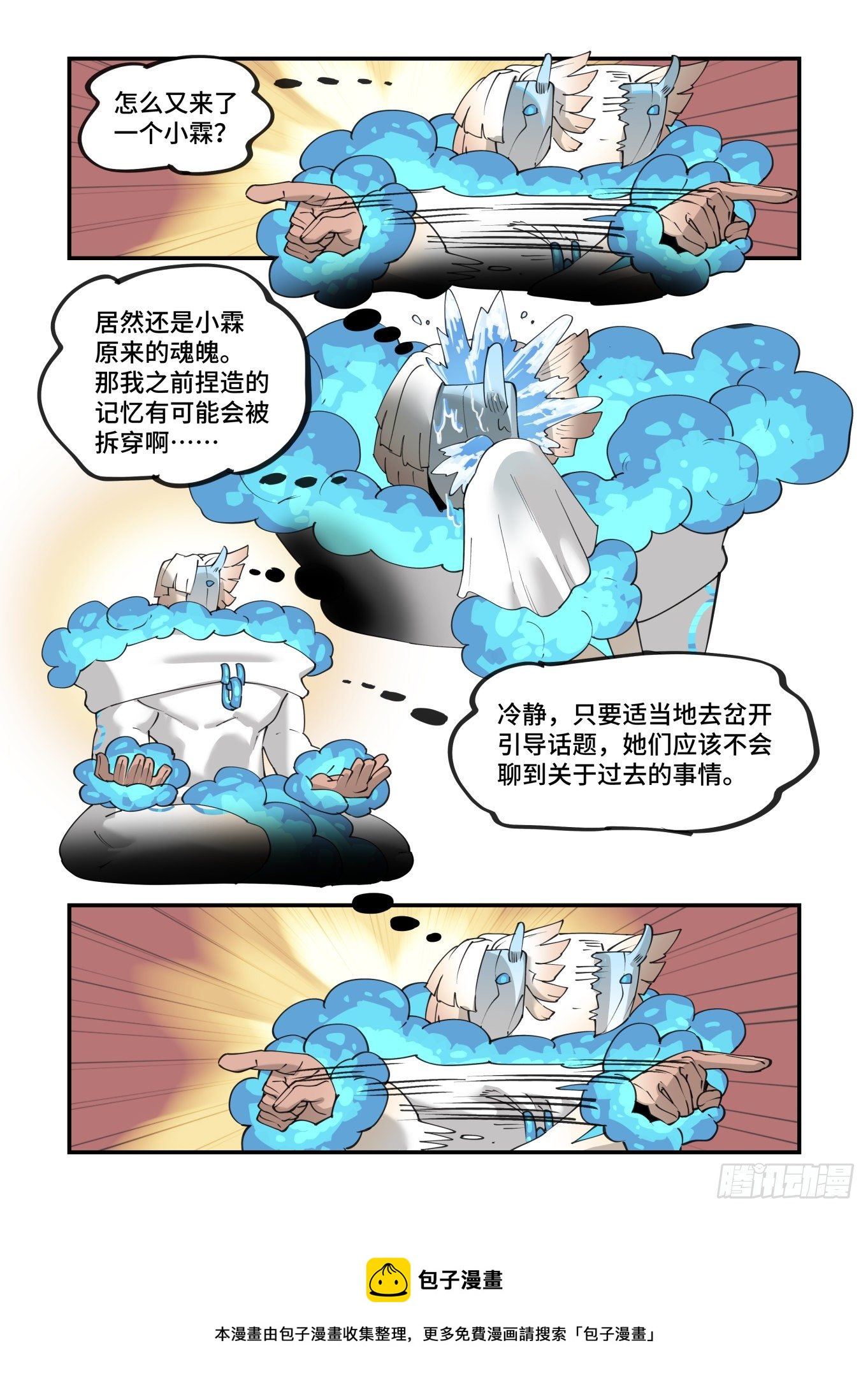 【万事万灵】漫画-（谷雨之章26）章节漫画下拉式图片-13.jpg
