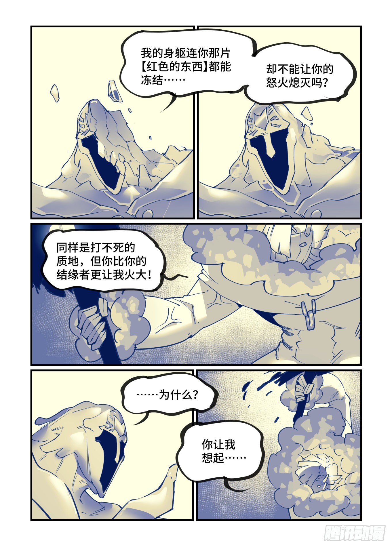 【万事万灵】漫画-（谷雨之章28）章节漫画下拉式图片-18.jpg