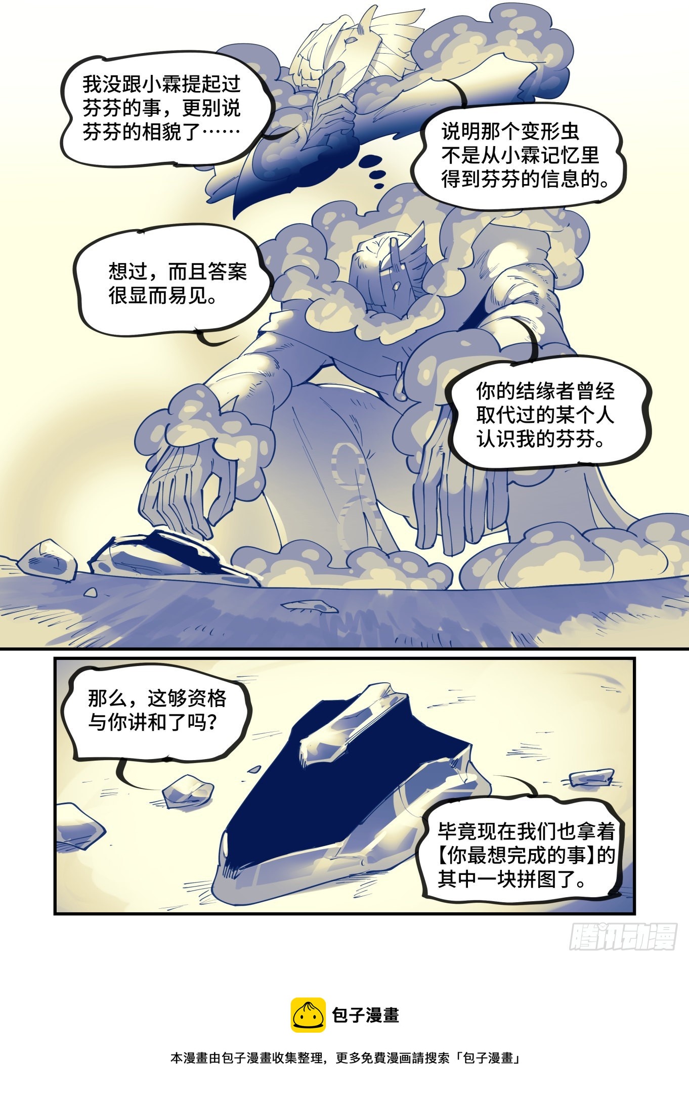 【万事万灵】漫画-（谷雨之章28）章节漫画下拉式图片-21.jpg