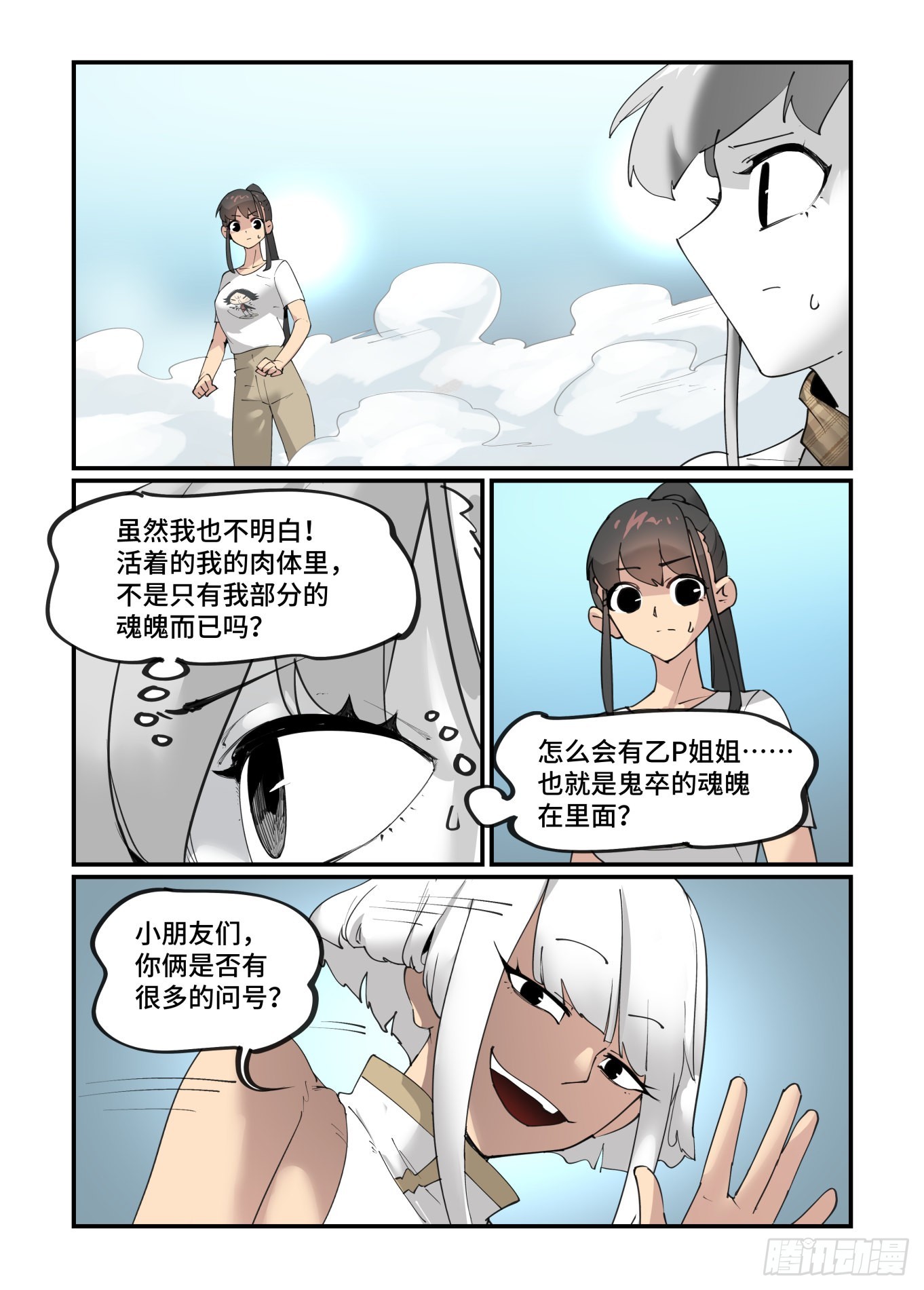 【万事万灵】漫画-（谷雨之章28）章节漫画下拉式图片-4.jpg