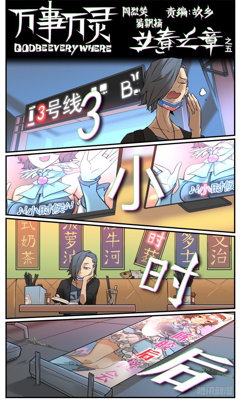 【万事万灵】漫画-（饭间战争）章节漫画下拉式图片-1.jpg