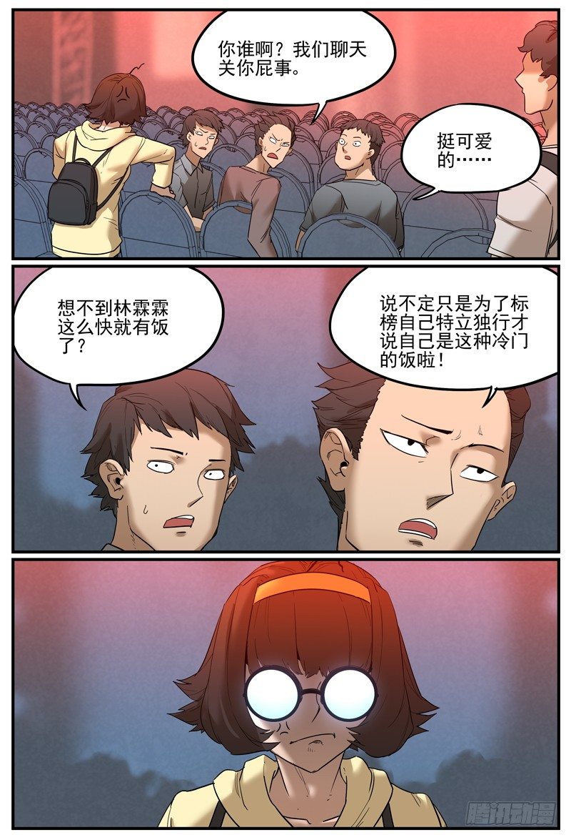 【万事万灵】漫画-（饭间战争）章节漫画下拉式图片-6.jpg