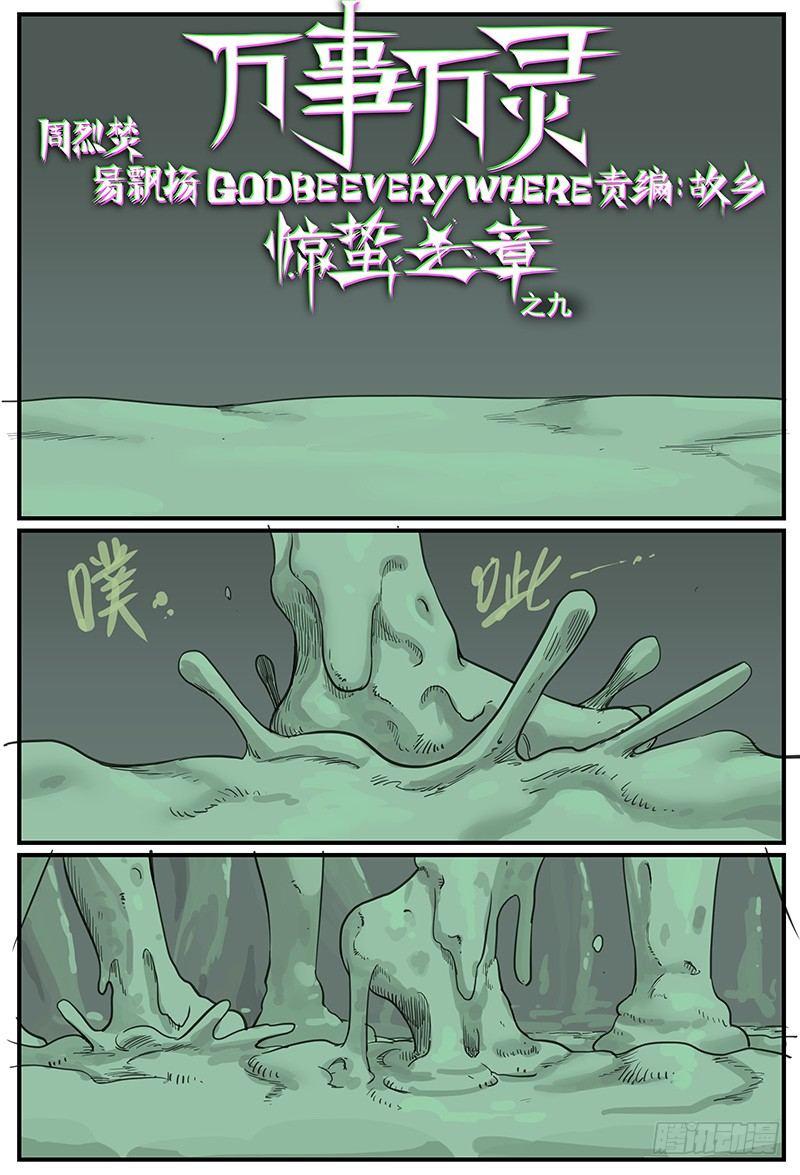 【万事万灵】漫画-（泥胎乐园）章节漫画下拉式图片-1.jpg