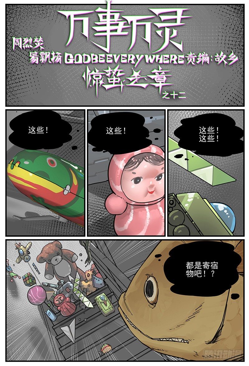 【万事万灵】漫画-（仪态）章节漫画下拉式图片-1.jpg