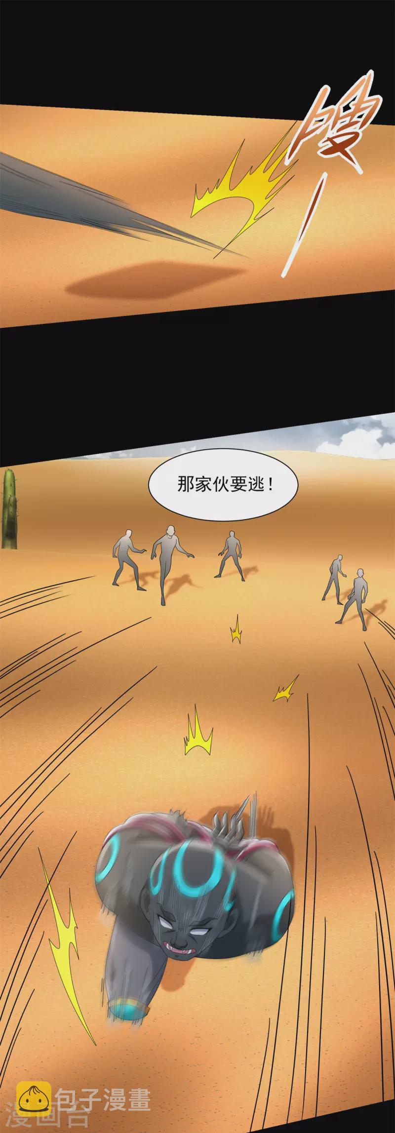 【末世为王】漫画-（第529话 置之死地）章节漫画下拉式图片-2.jpg