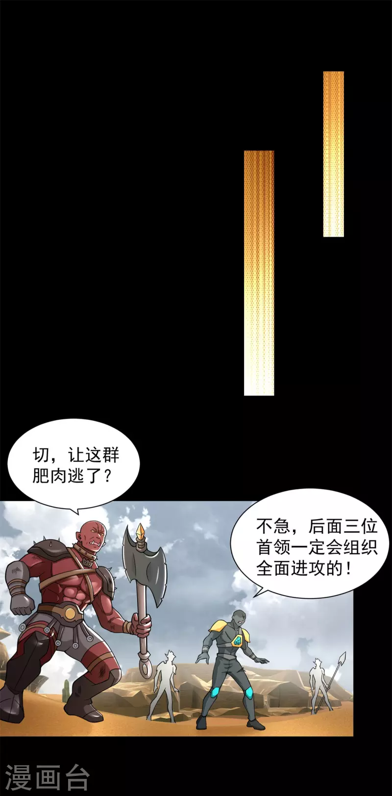 【末世为王】漫画-（第535话 再战血印）章节漫画下拉式图片-24.jpg
