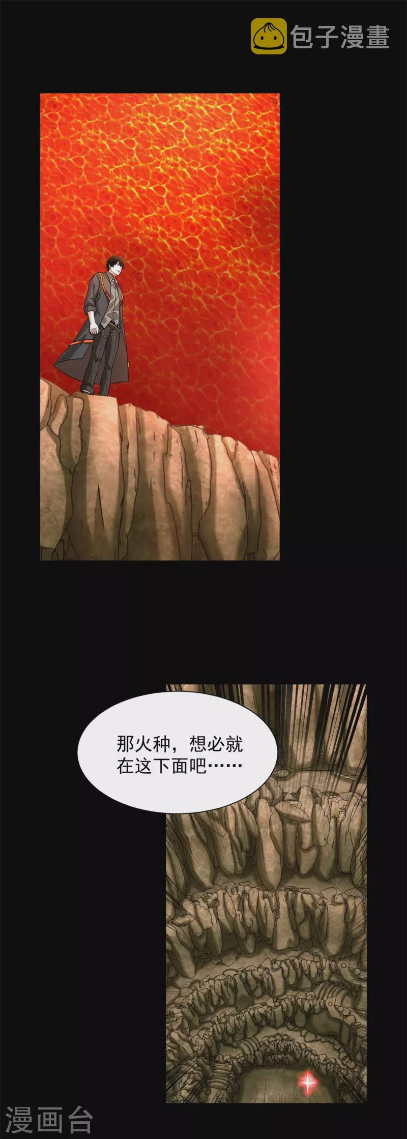 【末世为王】漫画-（第539话 火种的反噬）章节漫画下拉式图片-14.jpg