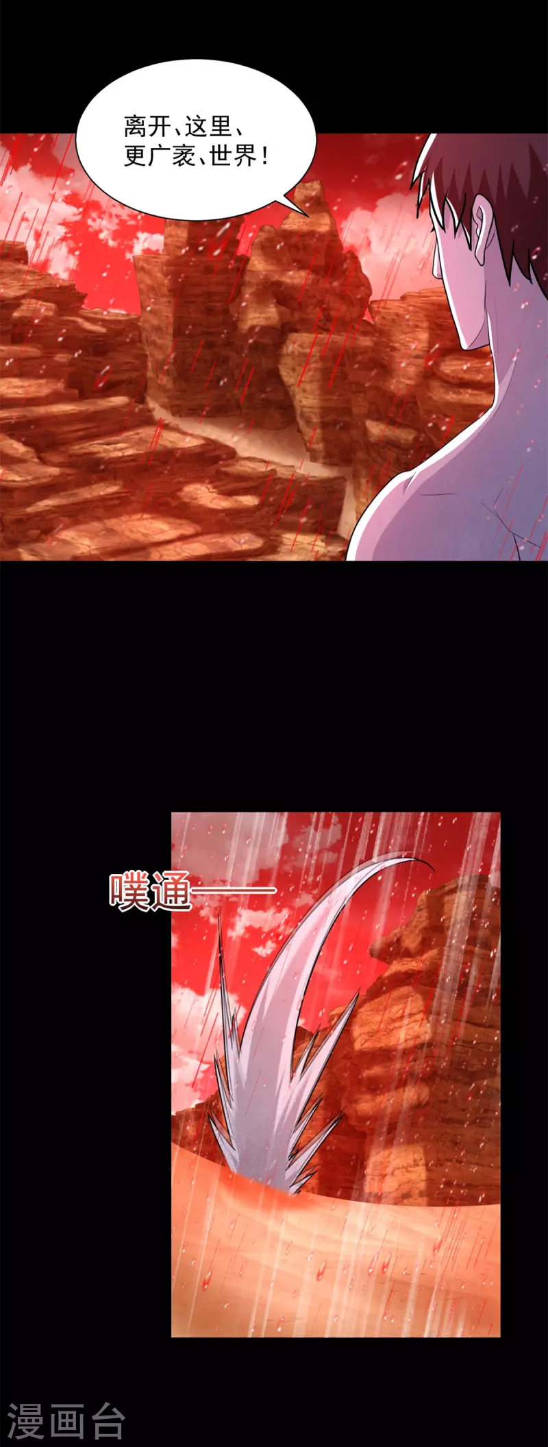 【末世为王】漫画-（第550话 血鳞魔）章节漫画下拉式图片-7.jpg