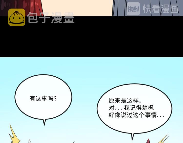 【魔尊奶爸】漫画-（第150话 青铜门）章节漫画下拉式图片-44.jpg