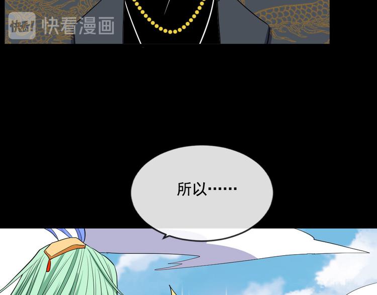 【魔尊奶爸】漫画-（第156话 精卫女王）章节漫画下拉式图片-46.jpg