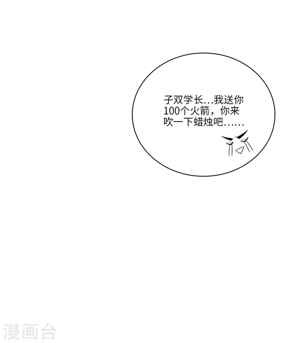 【男生宿舍303】漫画-（第48话 叶子的生日）章节漫画下拉式图片-10.jpg