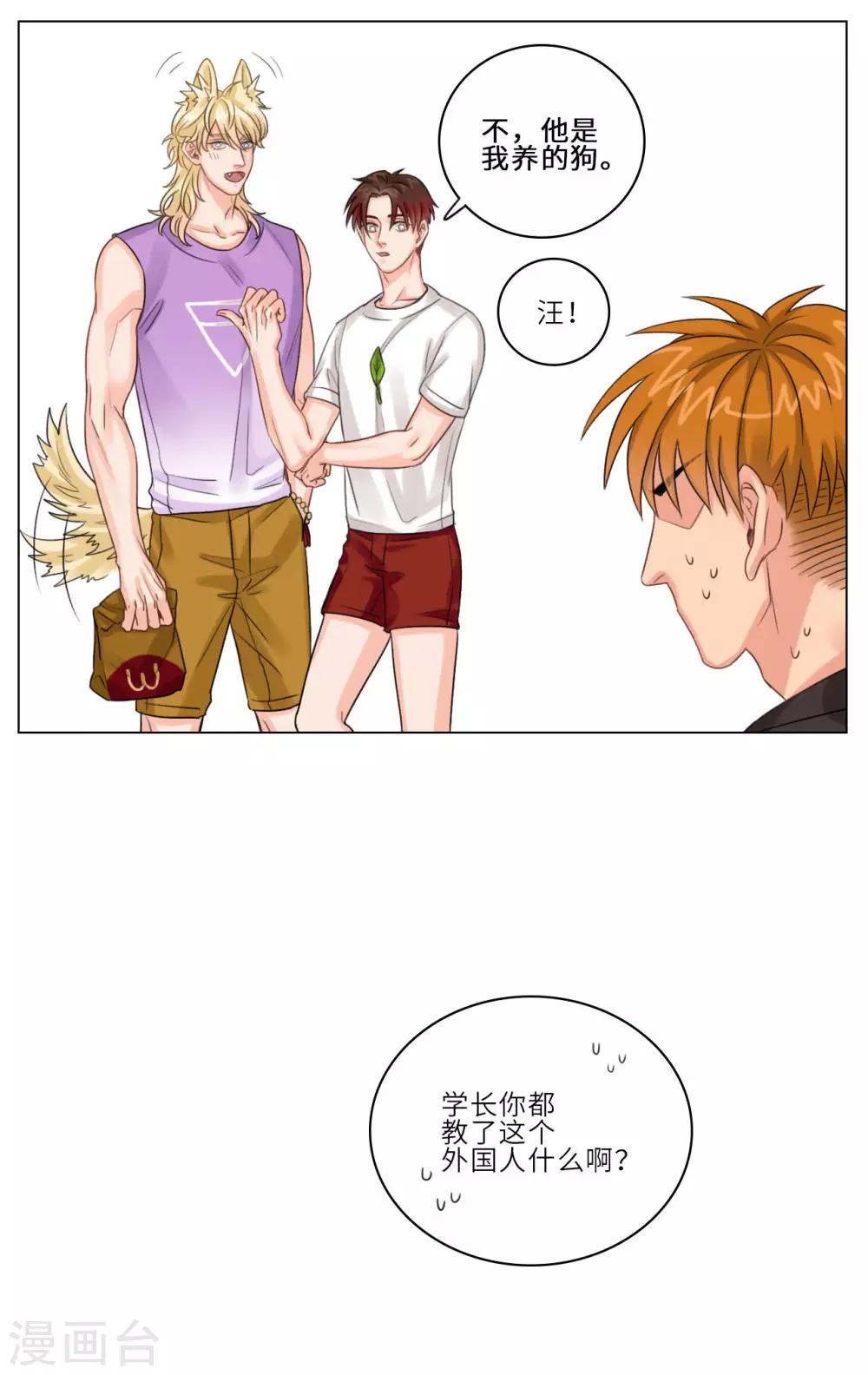 【男生宿舍303】漫画-（第6话 狮子眼中的叶子）章节漫画下拉式图片-4.jpg