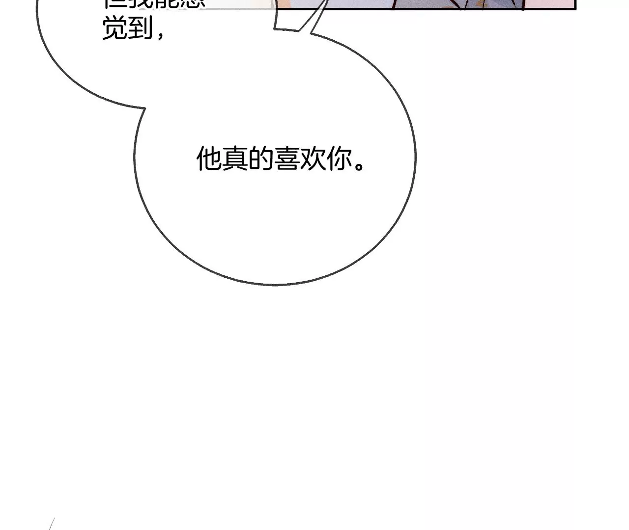 【男友半糖半盐】漫画-（她的担忧）章节漫画下拉式图片-97.jpg