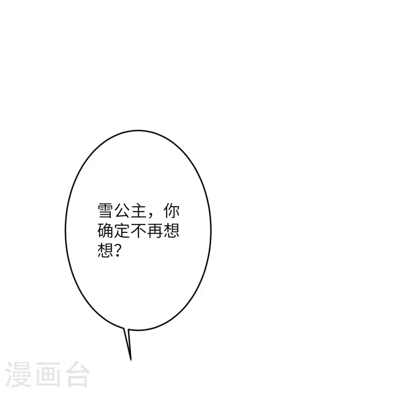 【逆天邪神】漫画-（第500话 假仁假义）章节漫画下拉式图片-20.jpg