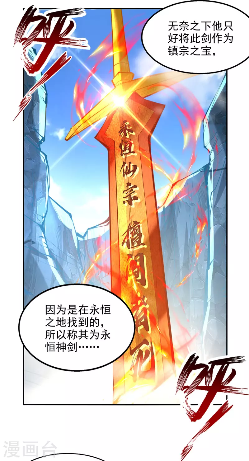 【逆天至尊】漫画-（第199话 剑灵火舞）章节漫画下拉式图片-7.jpg