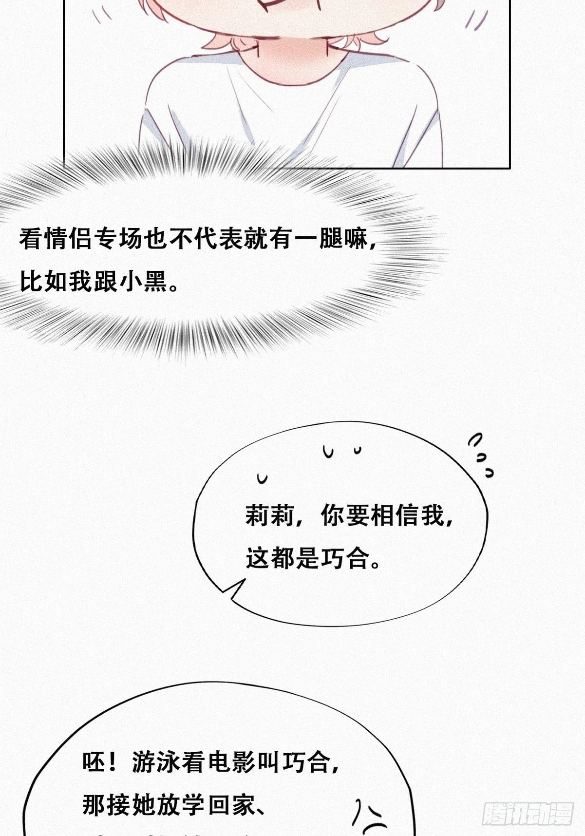 【逆袭之好孕人生】漫画-（第214话 恋爱关系）章节漫画下拉式图片-31.jpg