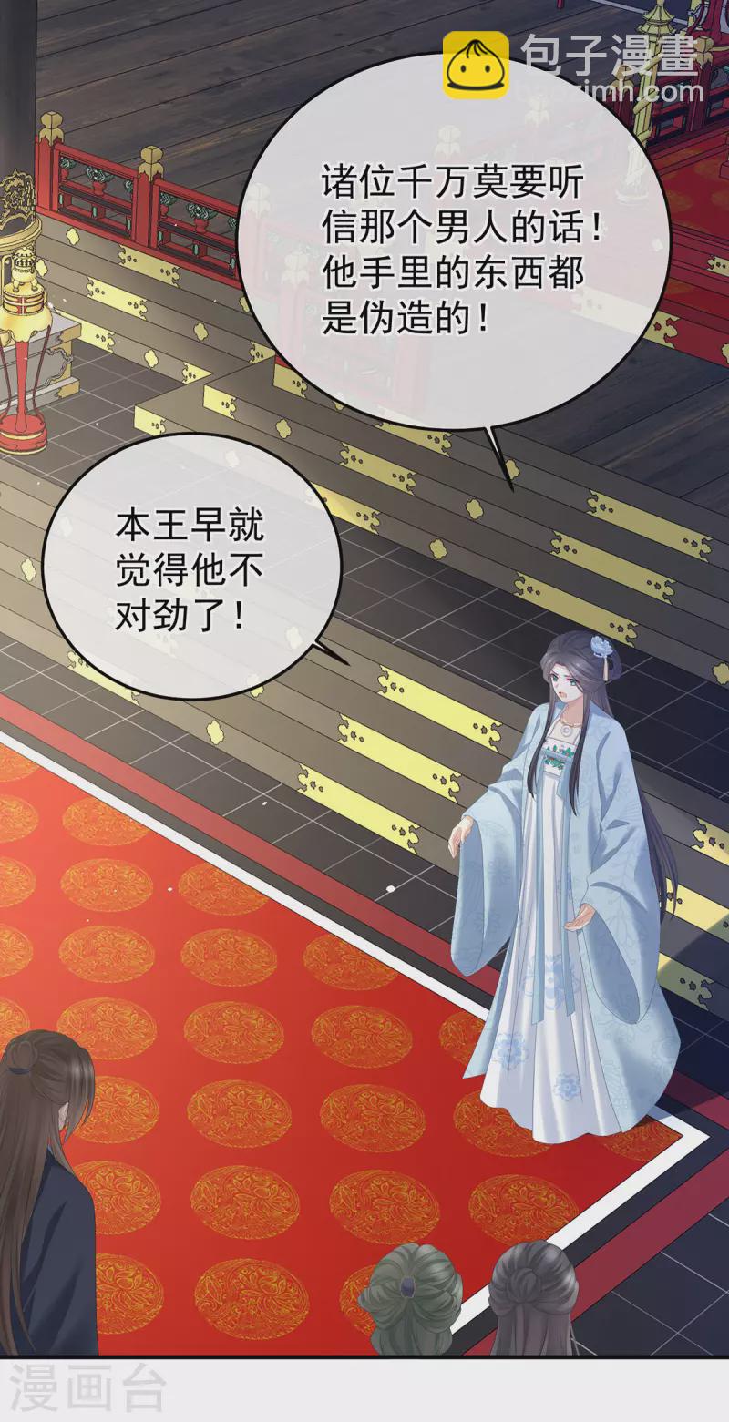 【女帝的后宫】漫画-（第351话 江山我为皇）章节漫画下拉式图片-13.jpg