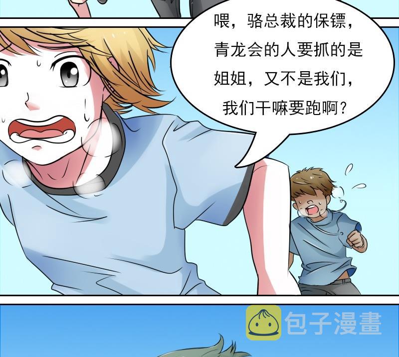 【女丐与少爷】漫画-（第56话 无路可逃 上）章节漫画下拉式图片-14.jpg